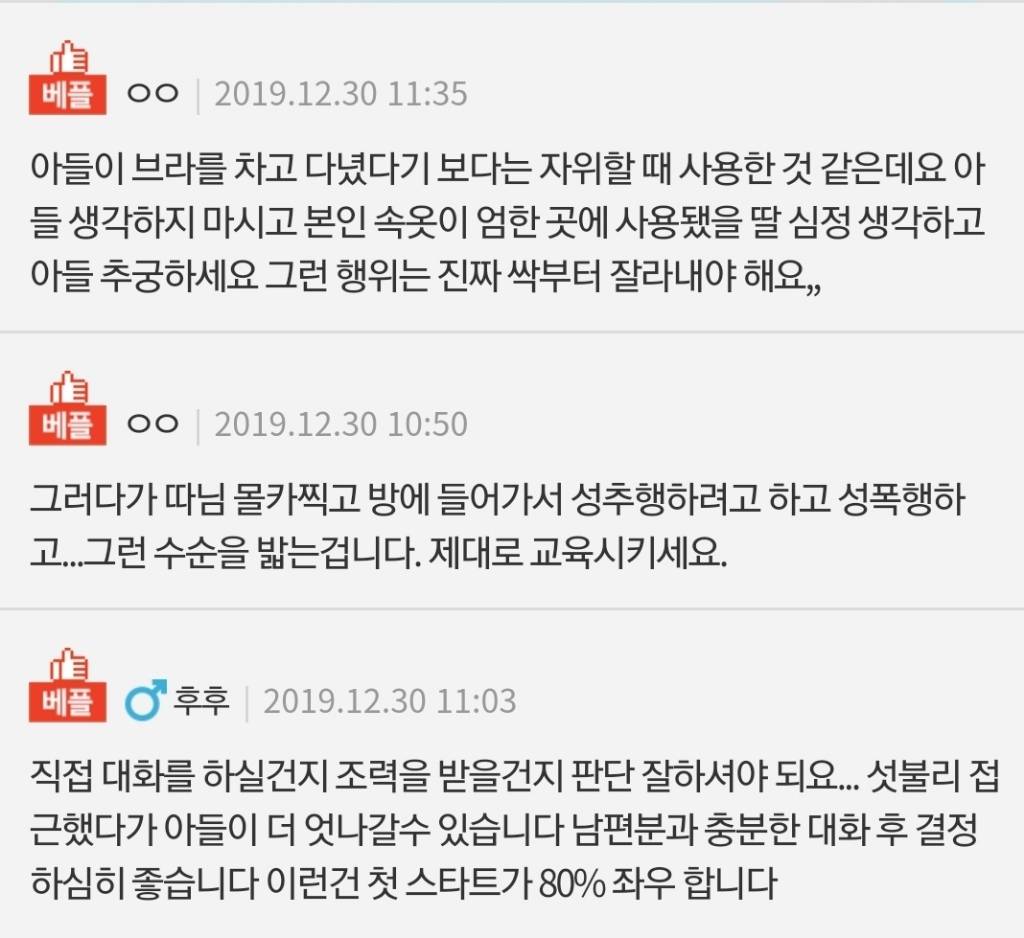 아들 방에서 딸아이 속옷이 나왔습니다 도와주세요 | 인스티즈