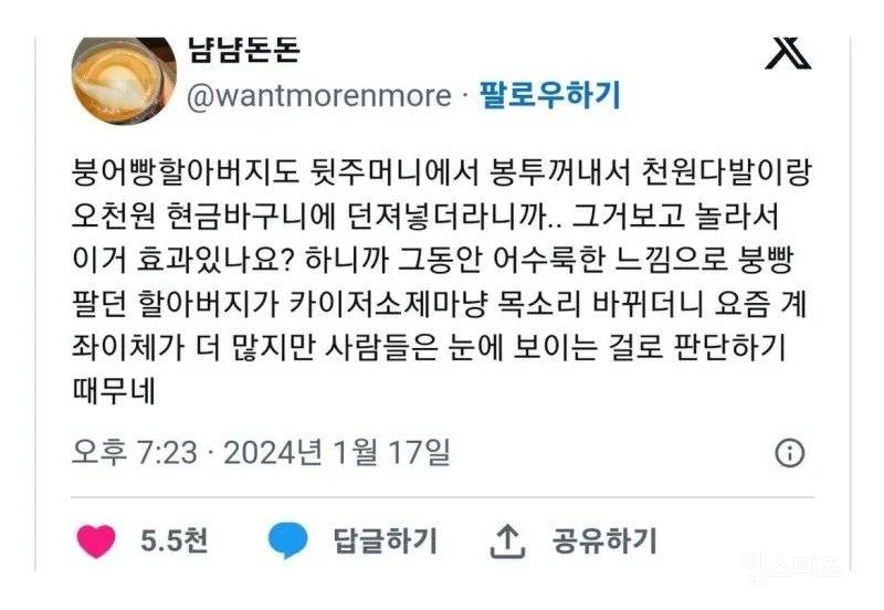 붕어빵 사장의 혜안.jpg | 인스티즈