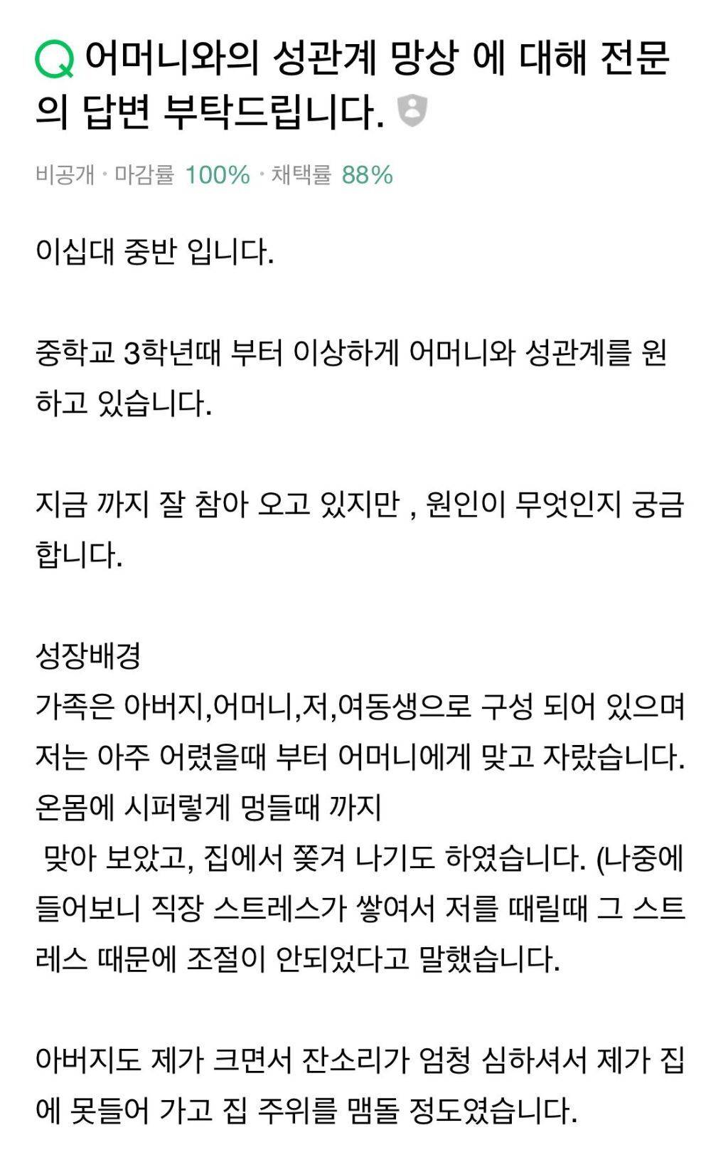 가정폭력으로 인해 나타 날 수 있다는 정신질환 중 하나 jpg | 인스티즈