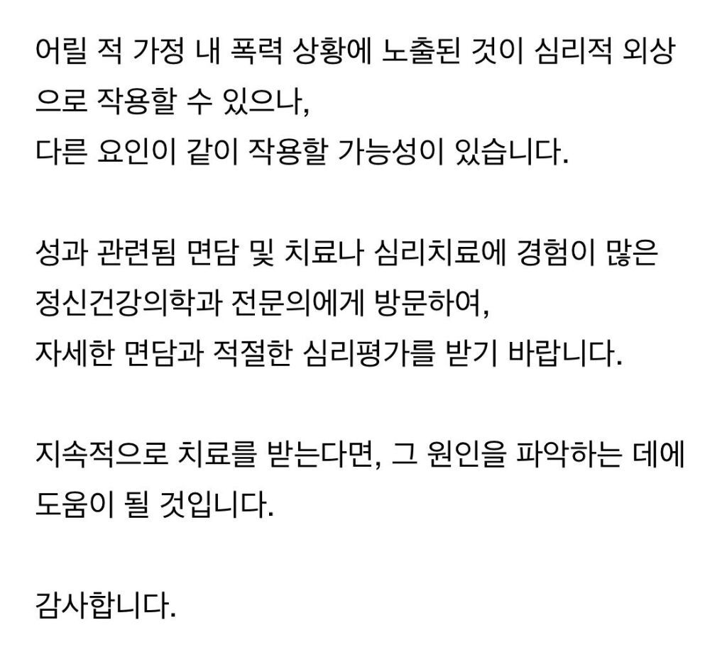 가정폭력으로 인해 나타 날 수 있다는 정신질환 중 하나 jpg | 인스티즈