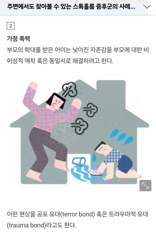 가정폭력으로 인해 나타 날 수 있다는 정신질환 중 하나 jpg | 인스티즈