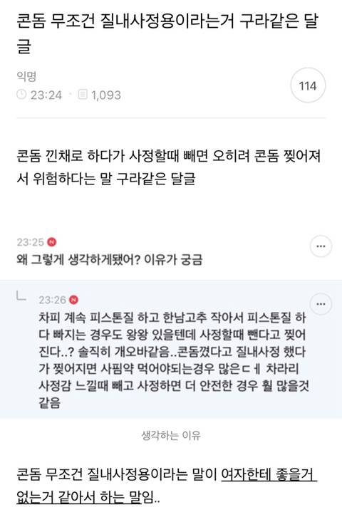 콘돔 무조건 질내사정용이라는 거 구라같은 달글 | 인스티즈