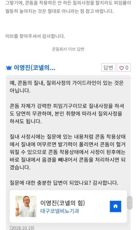 콘돔 무조건 질내사정용이라는 거 구라같은 달글 | 인스티즈