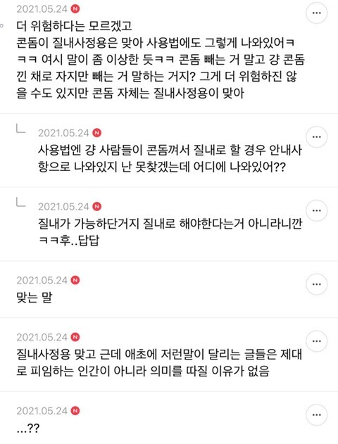 콘돔 무조건 질내사정용이라는 거 구라같은 달글 | 인스티즈