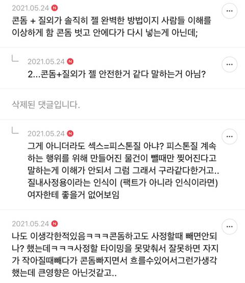 콘돔 무조건 질내사정용이라는 거 구라같은 달글 | 인스티즈