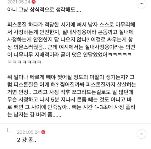 콘돔 무조건 질내사정용이라는 거 구라같은 달글 | 인스티즈